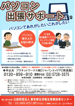 パソコン出張サポート