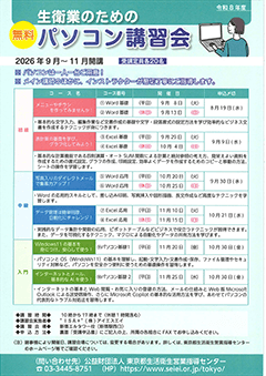 パソコン講習会