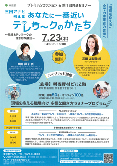 プレミアムセッション＆第1回共通セミナー